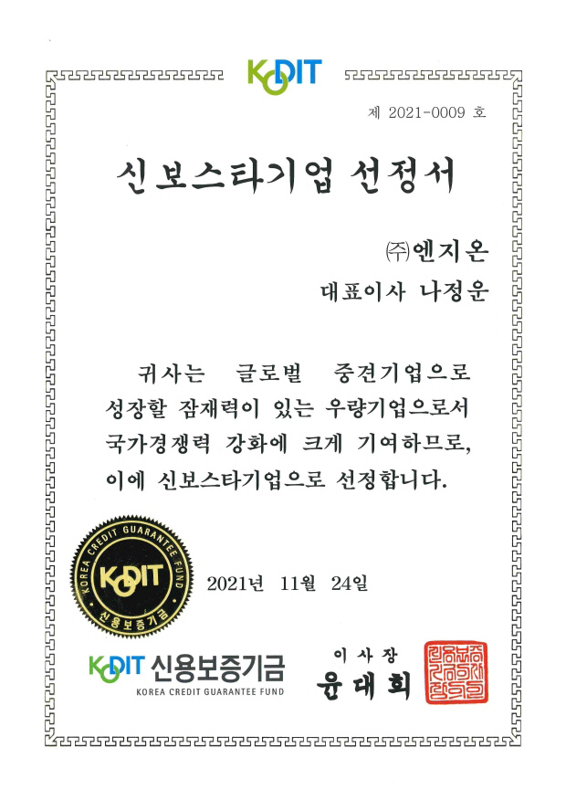 Selected as a Star Corporation (Korea Credit Guarantee Fund) [첨부 이미지1]